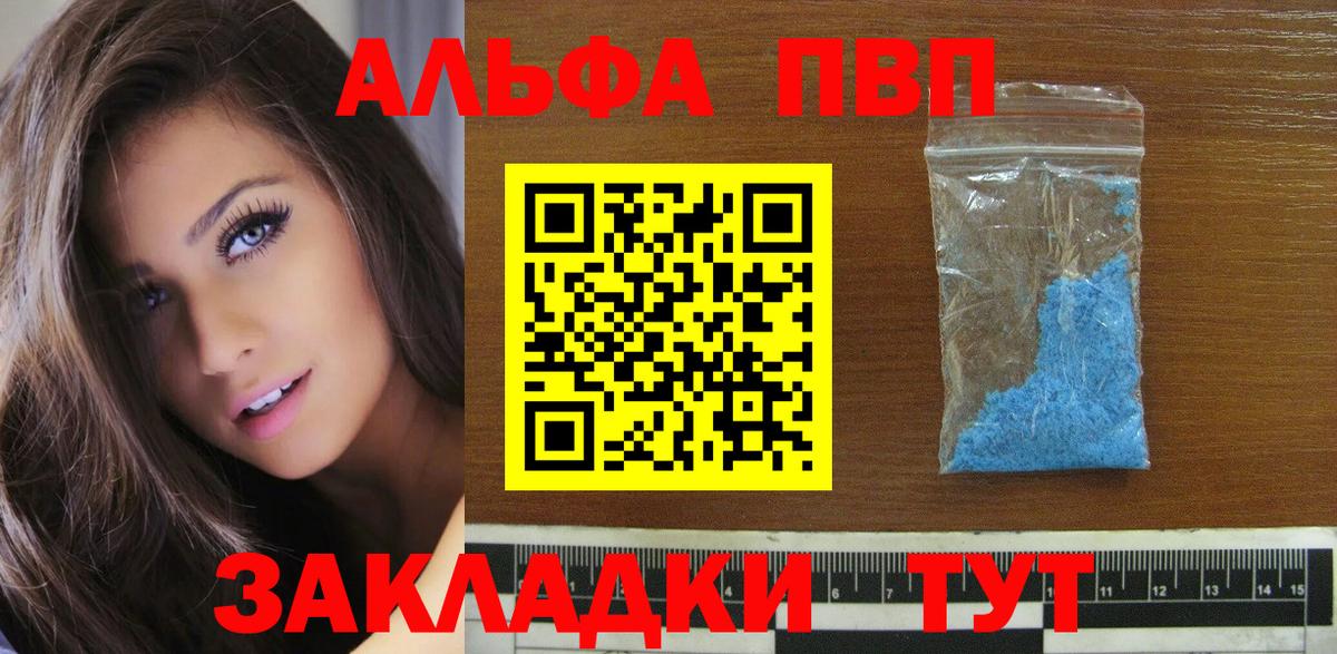 Шали  A-PVP  Вход с VPN  Alpha PVP Crystall  А ПВП мука 
