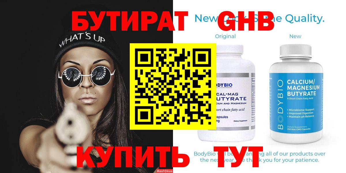 Бутират 1.4BDO  Вход с VPN  Шали 
