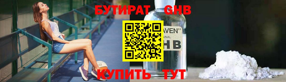 БУТИРАТ буратино Шали