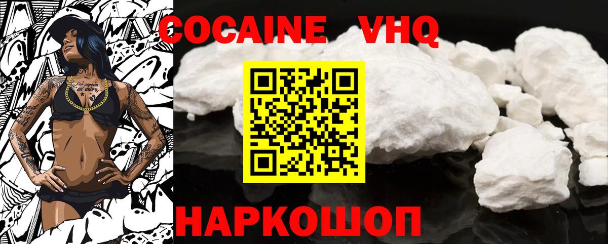 Шали  Кокаин VHQ  Вход с VPN 