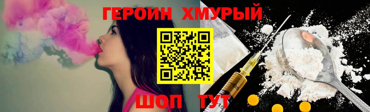 ГЕРОИН VHQ Шали