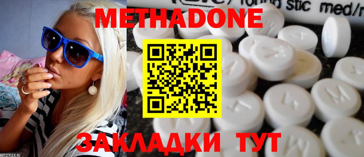 МЕТАДОН methadone Шали